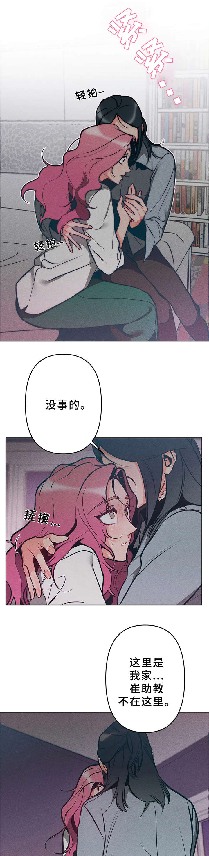 学院是本科吗漫画,第11章：很温暖3图