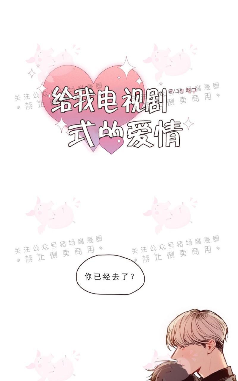 电视剧式的爱情漫画,第7话1图