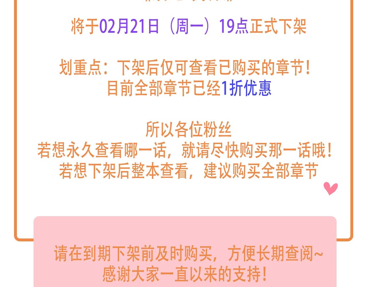 餐桌的文案穷举法漫画,下架通知2图