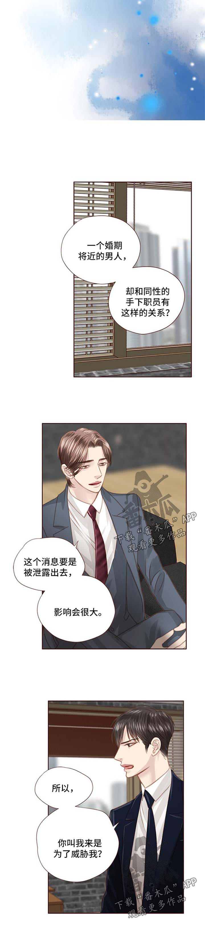 小说 年少轻狂漫画,第69章：缺爱1图