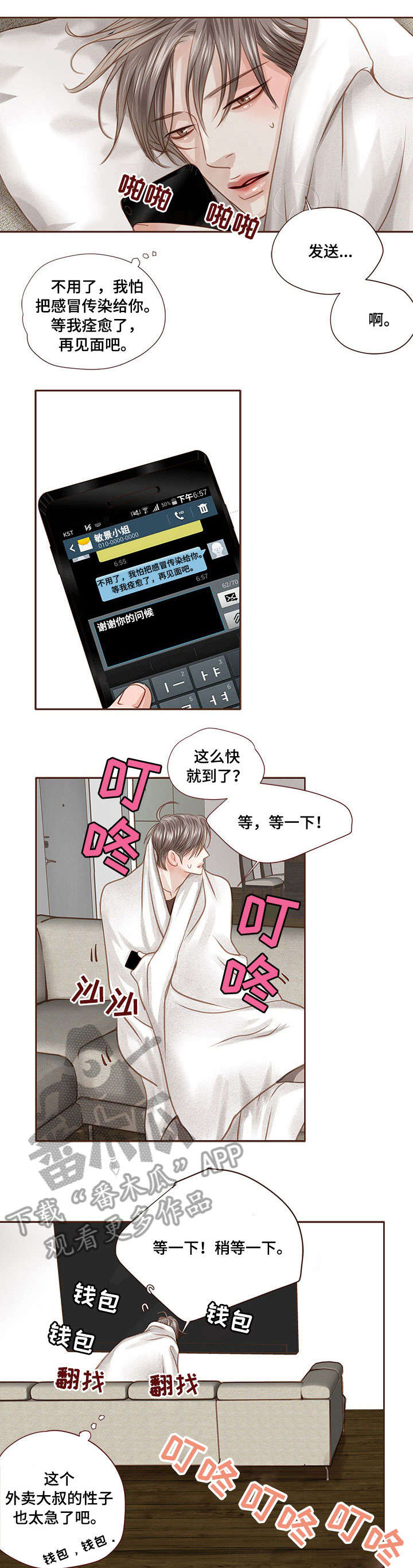 小说 年少轻狂漫画,第26章：生病5图
