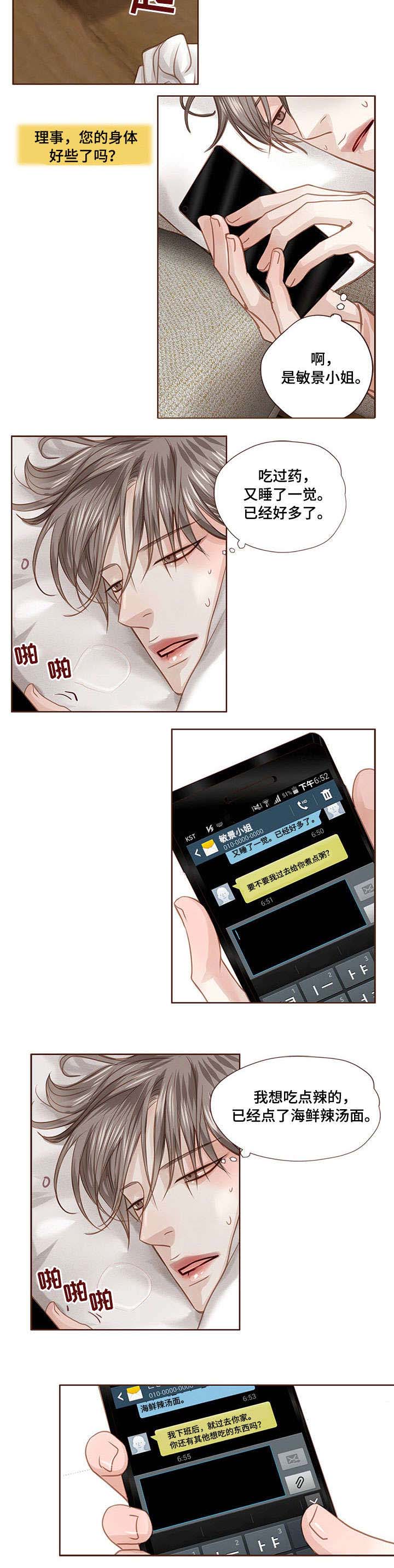 小说 年少轻狂漫画,第26章：生病4图