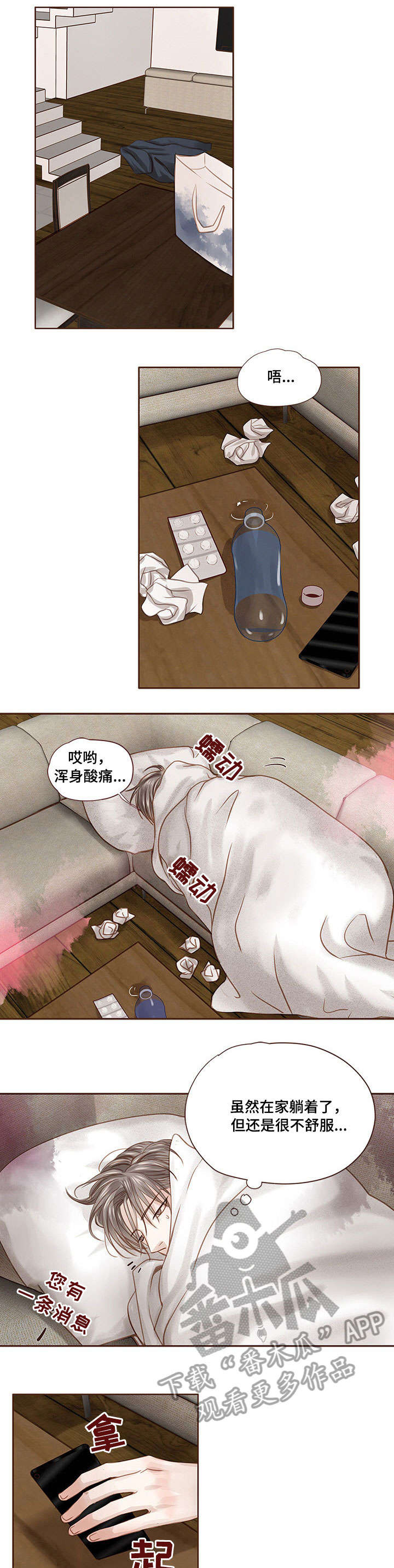 小说 年少轻狂漫画,第26章：生病3图