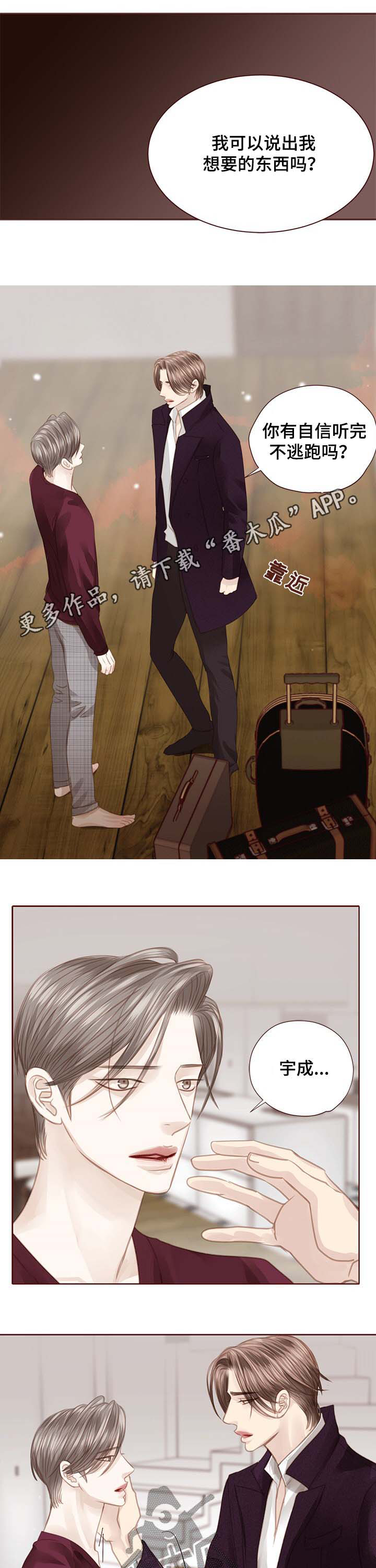 轻狂年少终为王漫画,第110章：现在可以1图