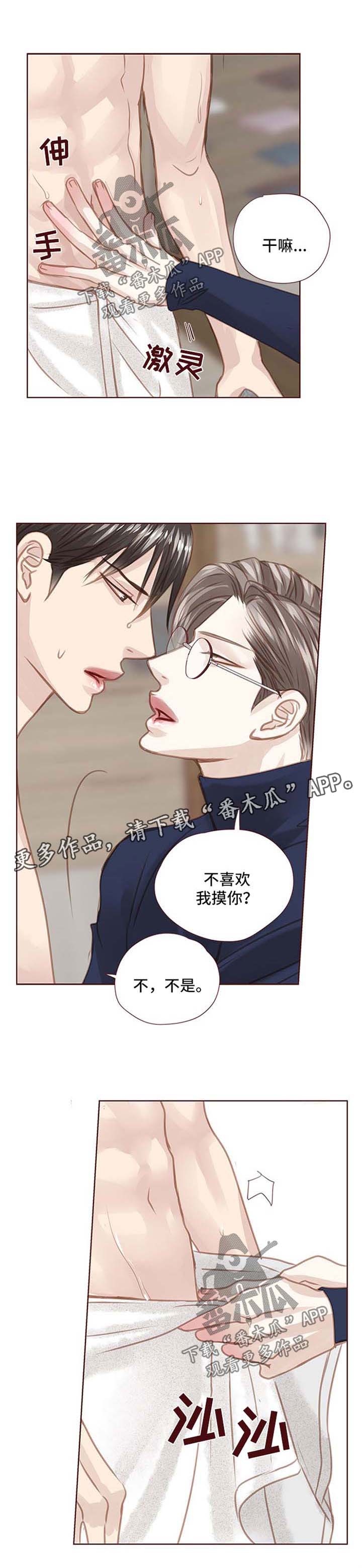 年少轻狂的狼漫画,第81章：不能睡了5图