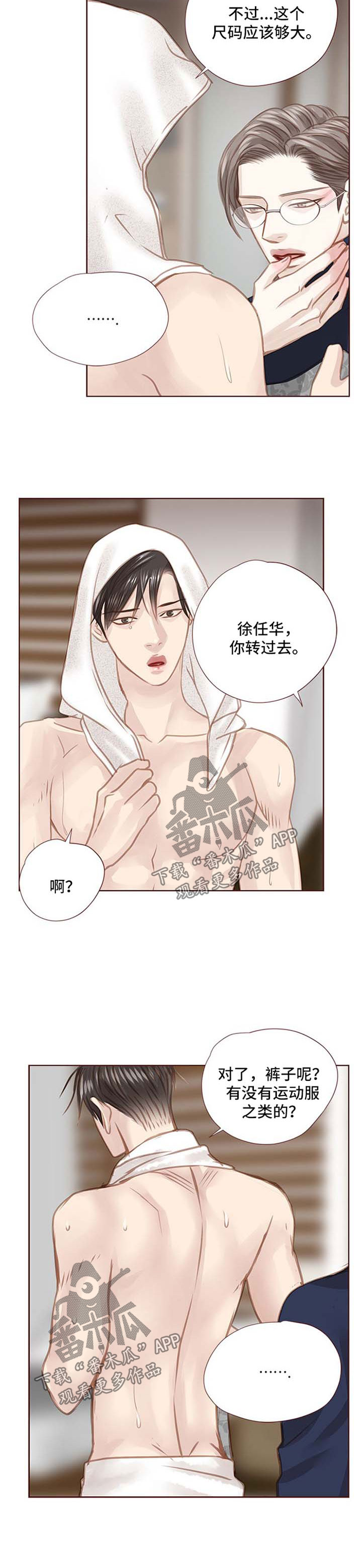 年少轻狂的狼漫画,第81章：不能睡了3图