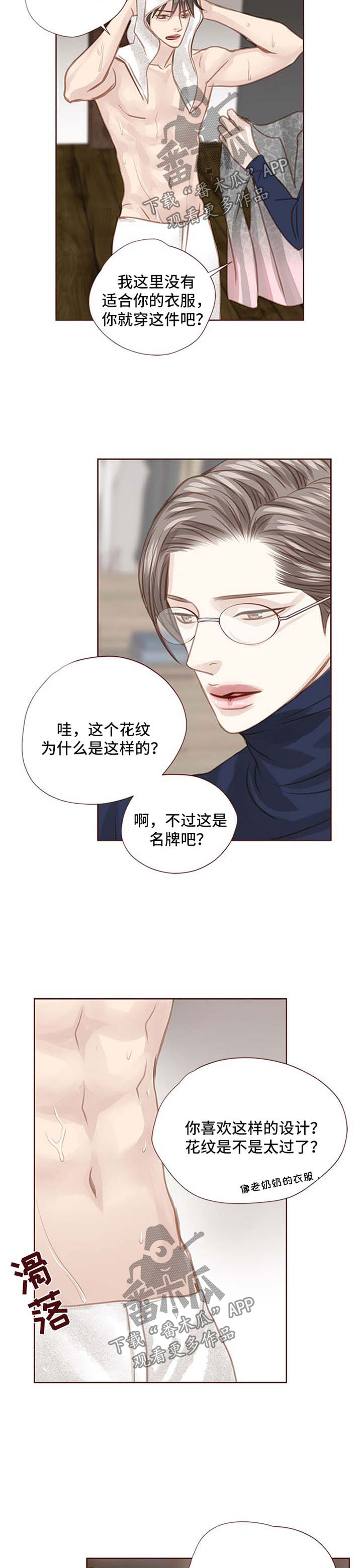 年少轻狂的狼漫画,第81章：不能睡了2图