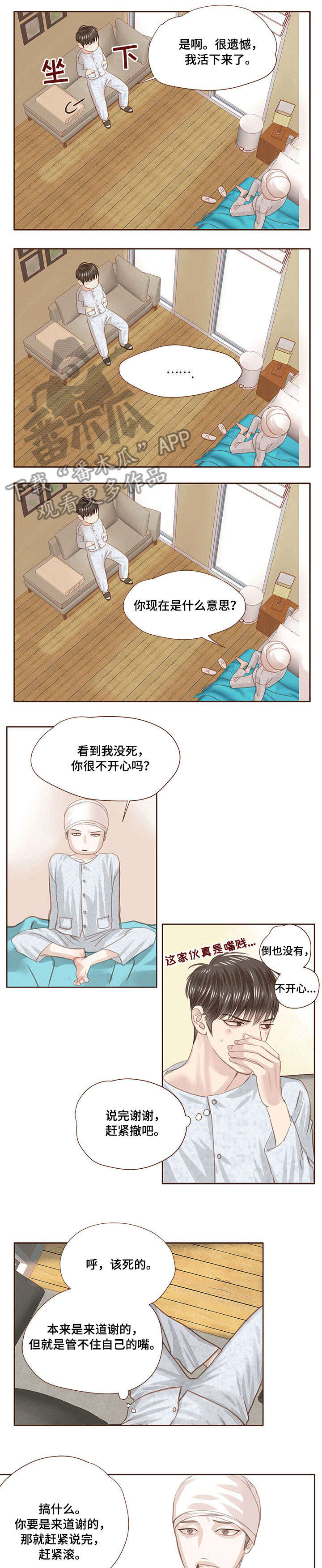 轻狂年少诗句漫画,第17章：探望5图