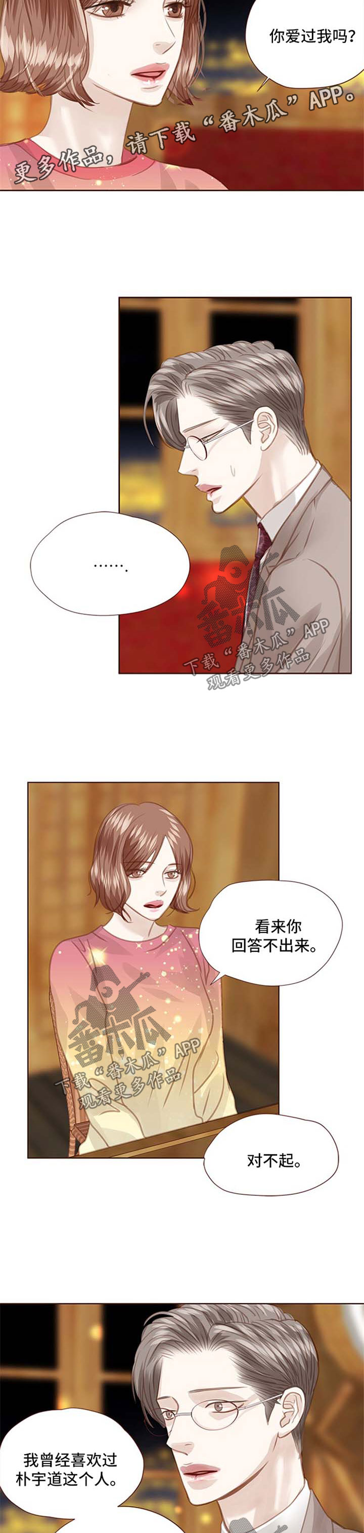 小说 年少轻狂漫画,第65章：解除婚约5图