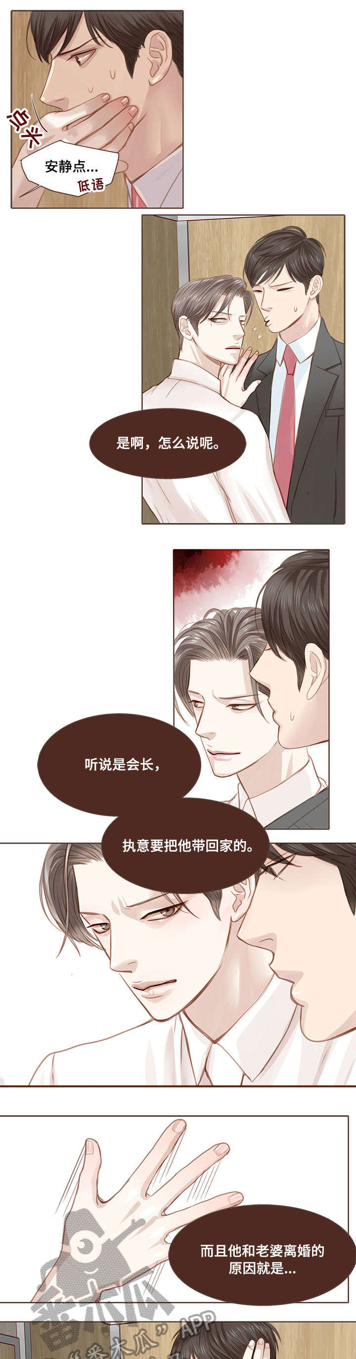 小说 年少轻狂漫画,第6章：该死5图