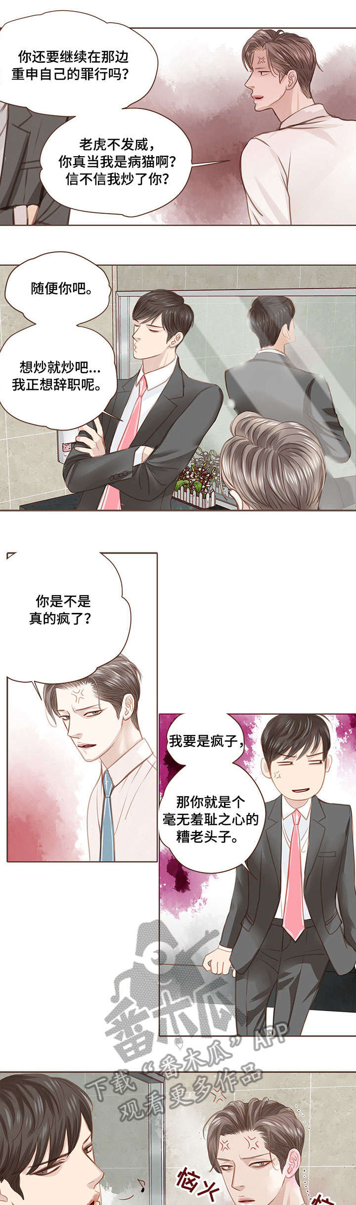 小说 年少轻狂漫画,第6章：该死1图