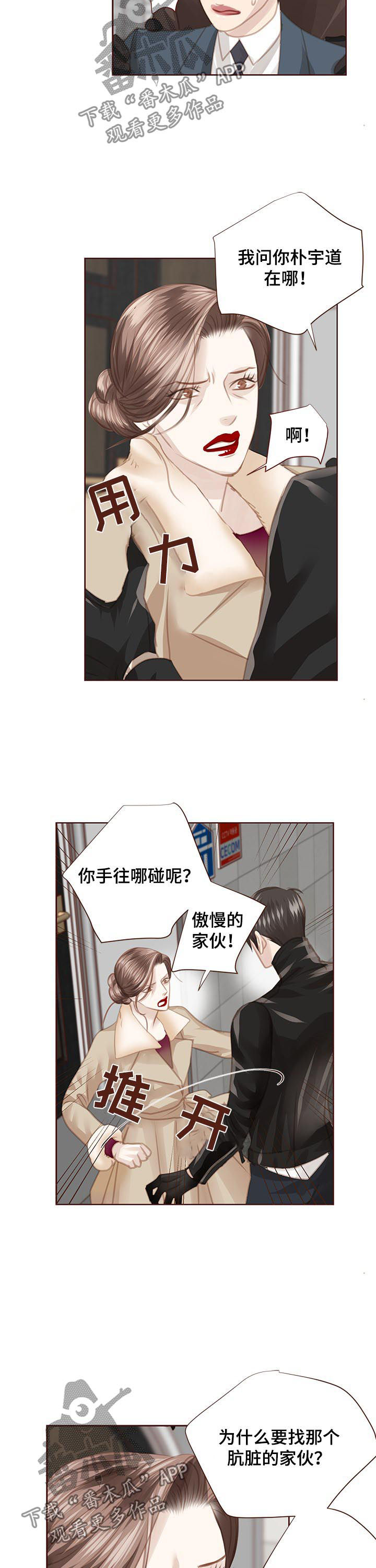 年少轻狂的狼漫画,第117章：正面交锋2图