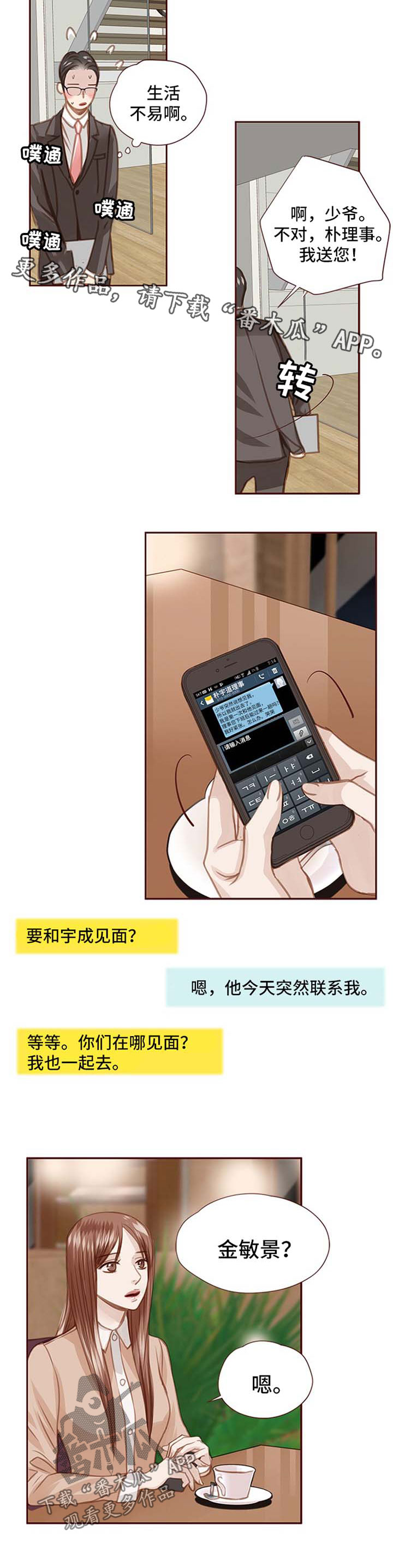 小说 年少轻狂漫画,第53章：约见面5图