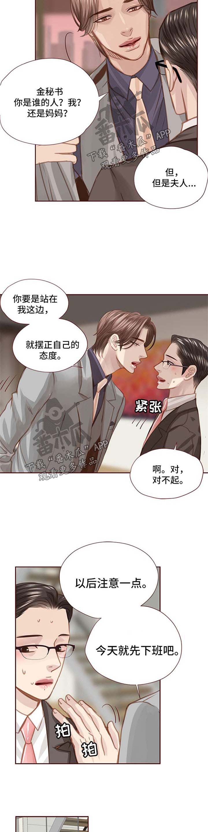 小说 年少轻狂漫画,第53章：约见面4图