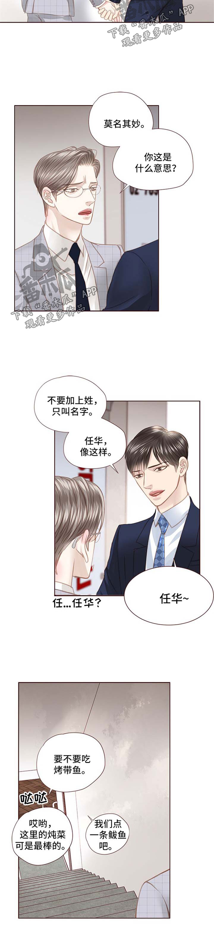 小说 年少轻狂漫画,第68章：威胁3图
