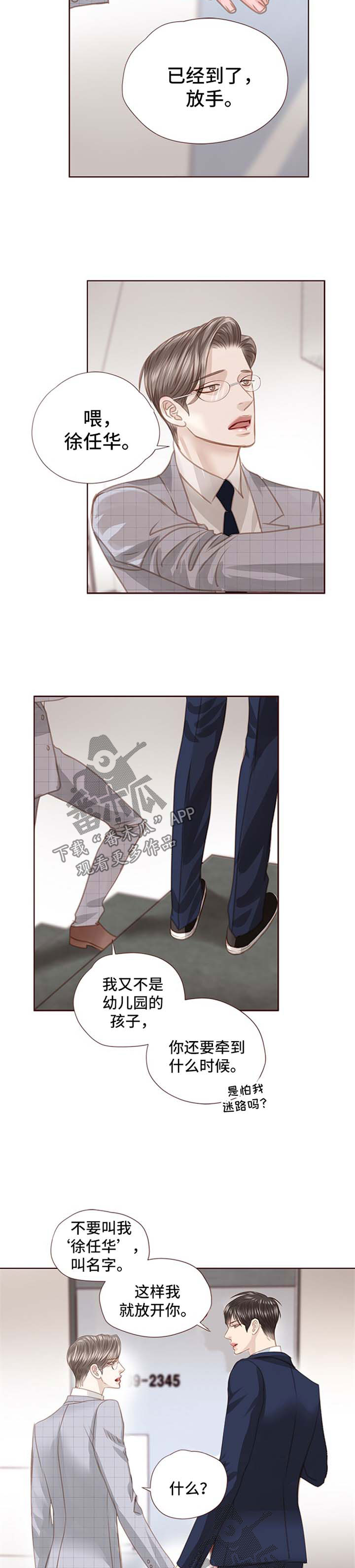 小说 年少轻狂漫画,第68章：威胁2图