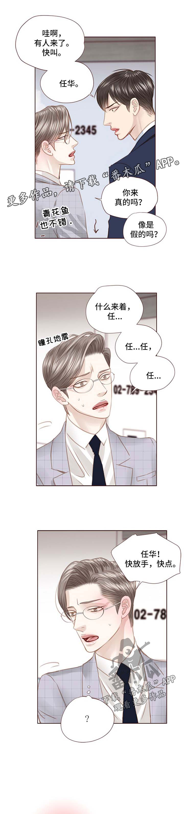 小说 年少轻狂漫画,第68章：威胁4图