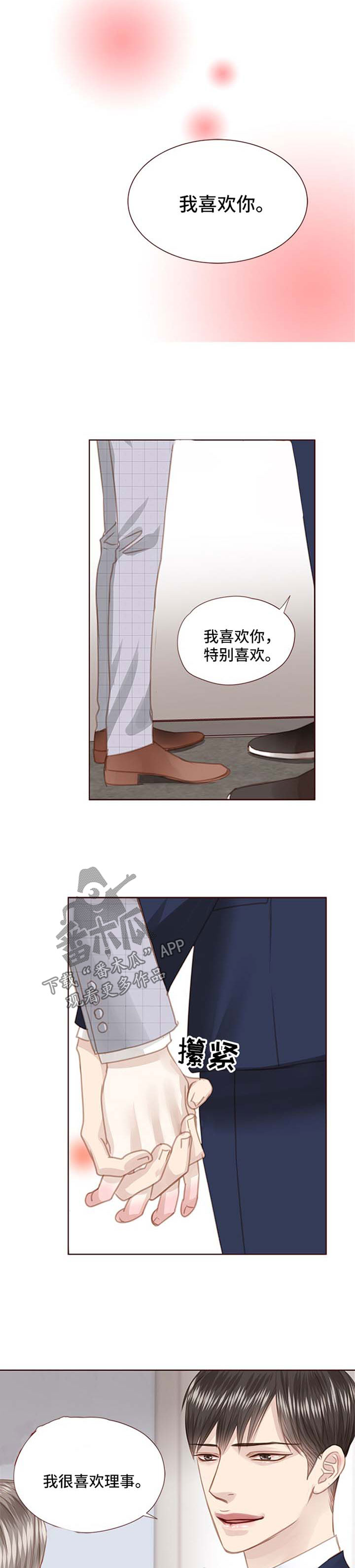 小说 年少轻狂漫画,第68章：威胁5图