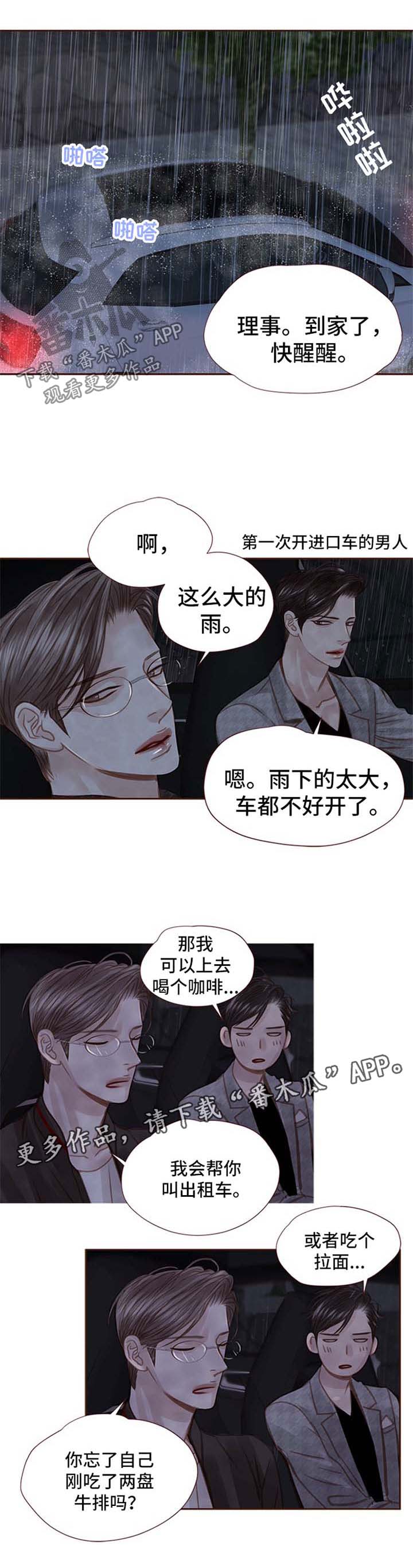 轻狂歌曲漫画,第43章：不要烦我5图
