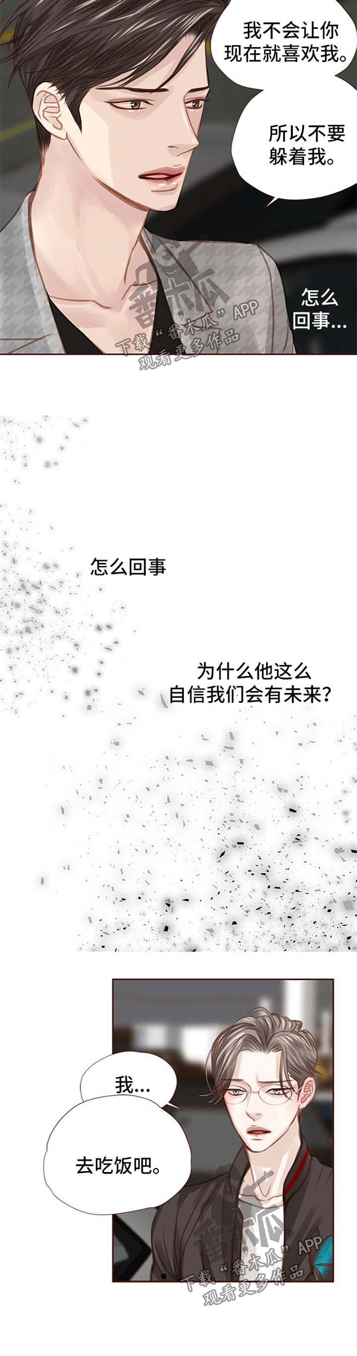 轻狂歌曲漫画,第43章：不要烦我3图