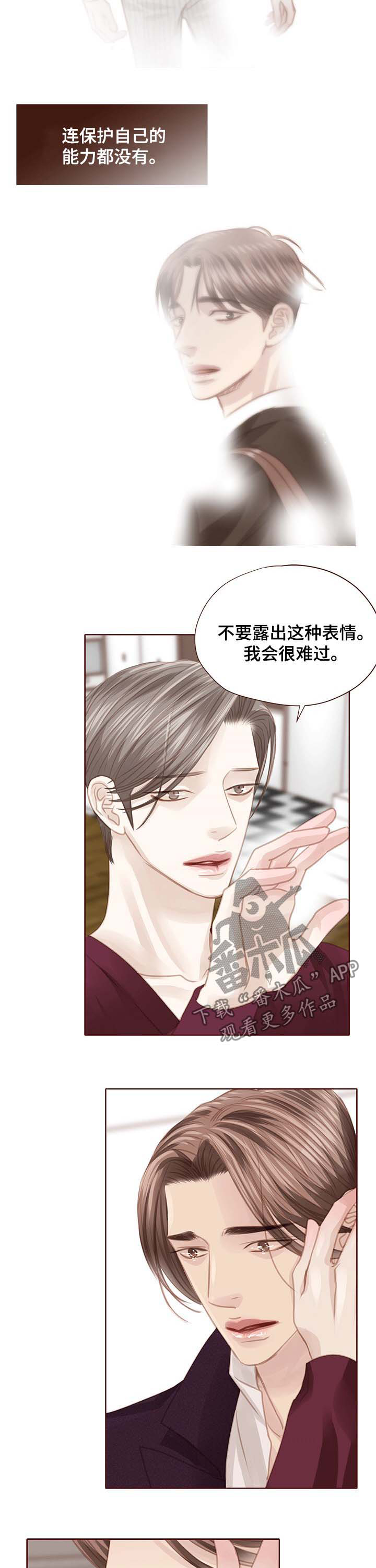 年少轻狂的狼漫画,第111章：印入骨血3图
