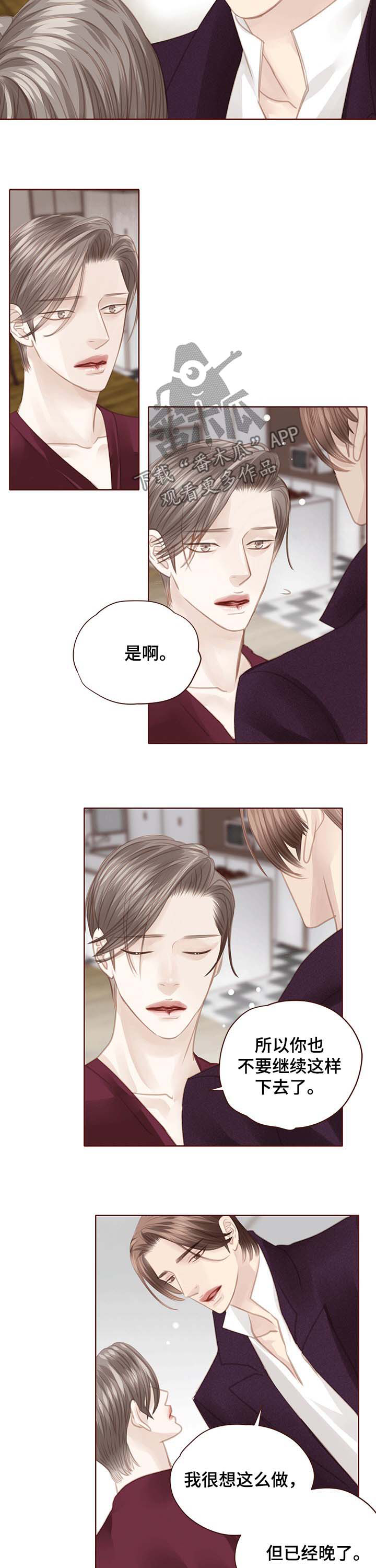 年少轻狂的狼漫画,第111章：印入骨血5图