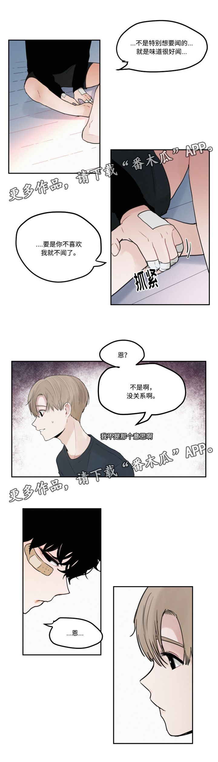 隐藏角色绘画技巧漫画,第11章：味道5图