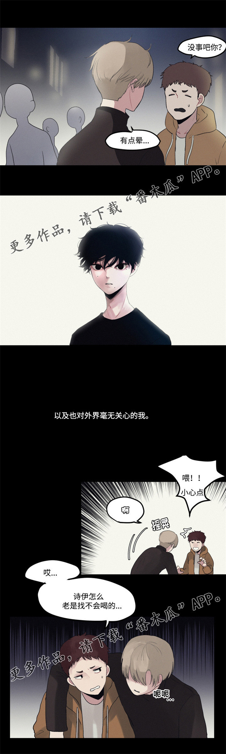 死神vs火影3.2隐藏角色漫画,第5章：晚归4图
