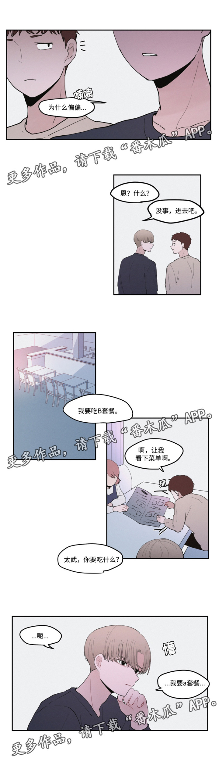 隐藏角色绘画技巧漫画,第29章：过敏1图