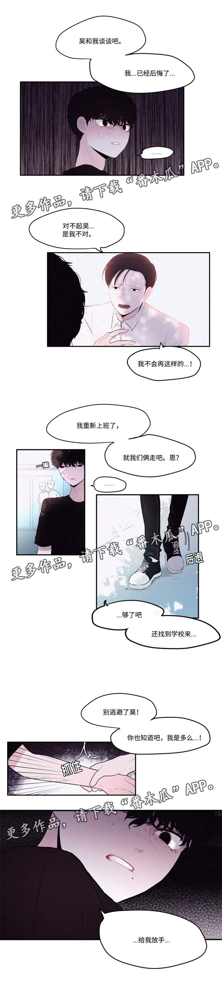 隐藏角色的画法漫画,第20章：后悔3图