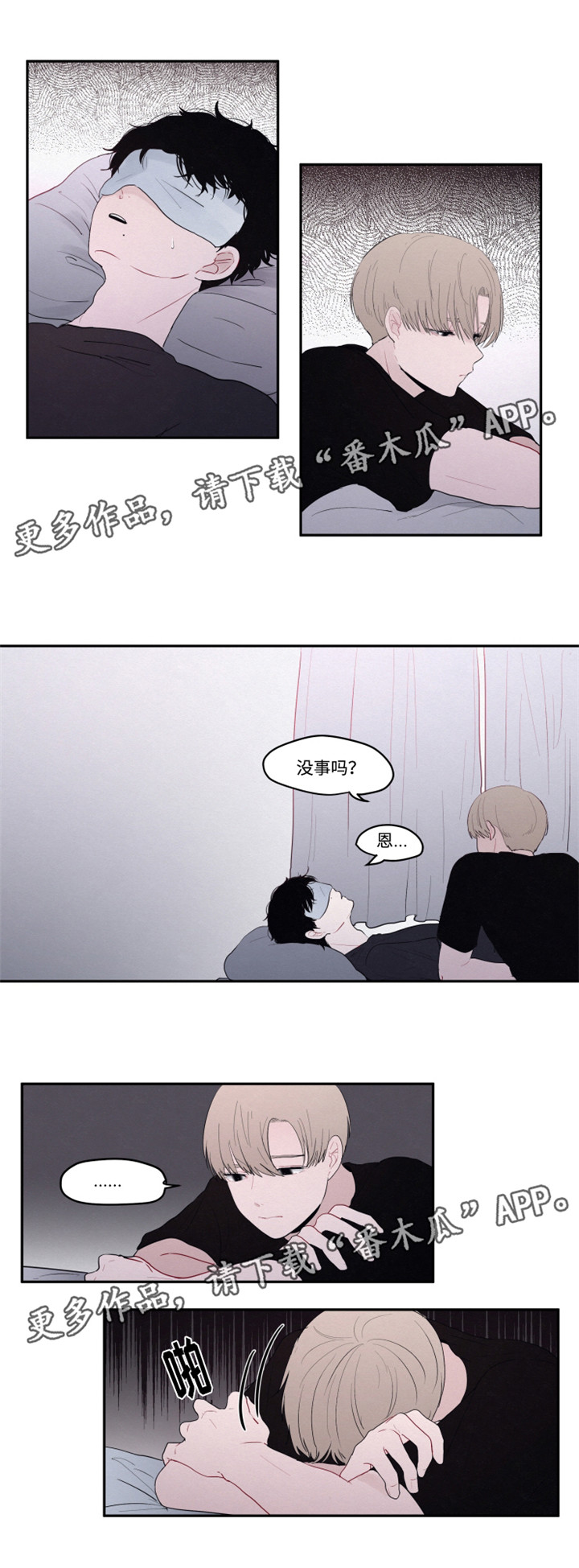 隐藏角色海报漫画,第19章：抱歉1图