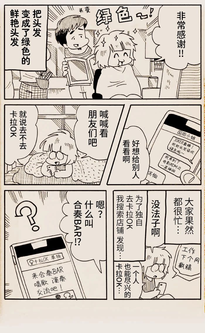 我们都病了漫画,第21话5图