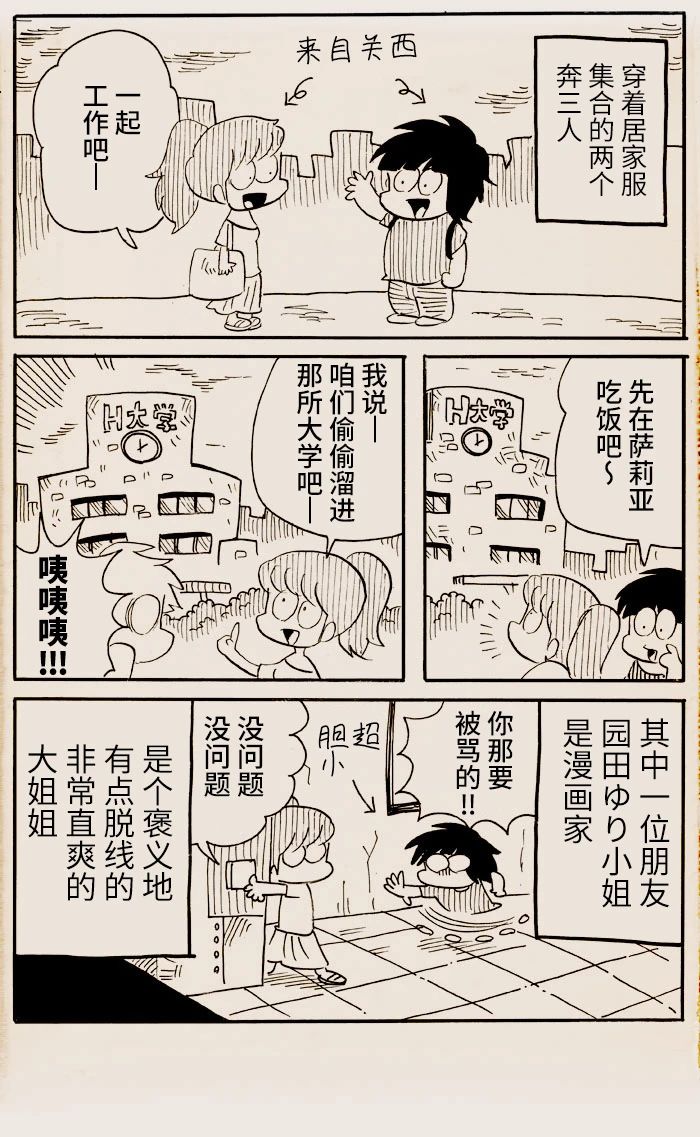 我们都病了漫画,第21话2图