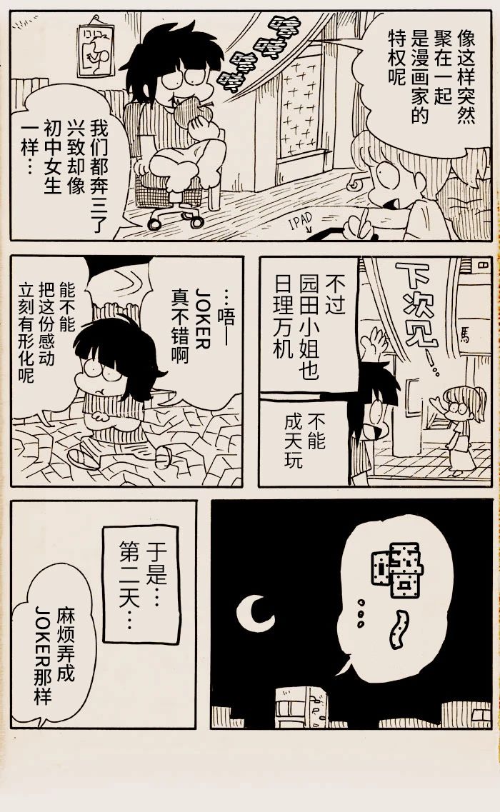 我们都病了漫画,第21话4图