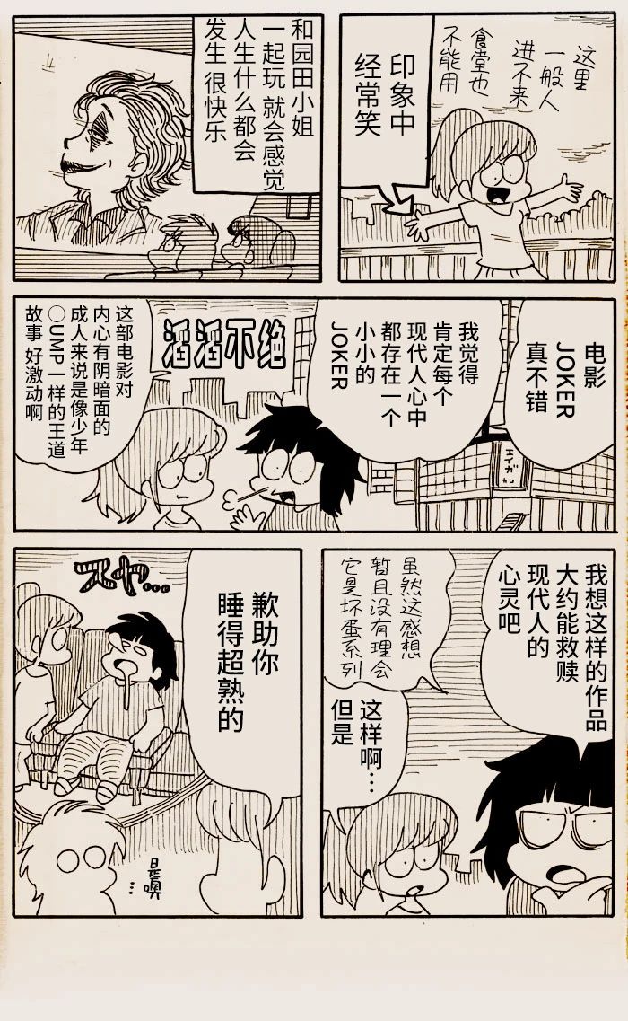 我们都病了漫画,第21话3图