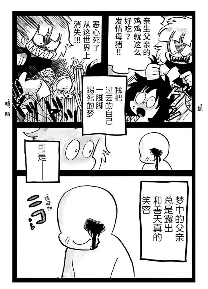 我们都病了漫画,第65话3图