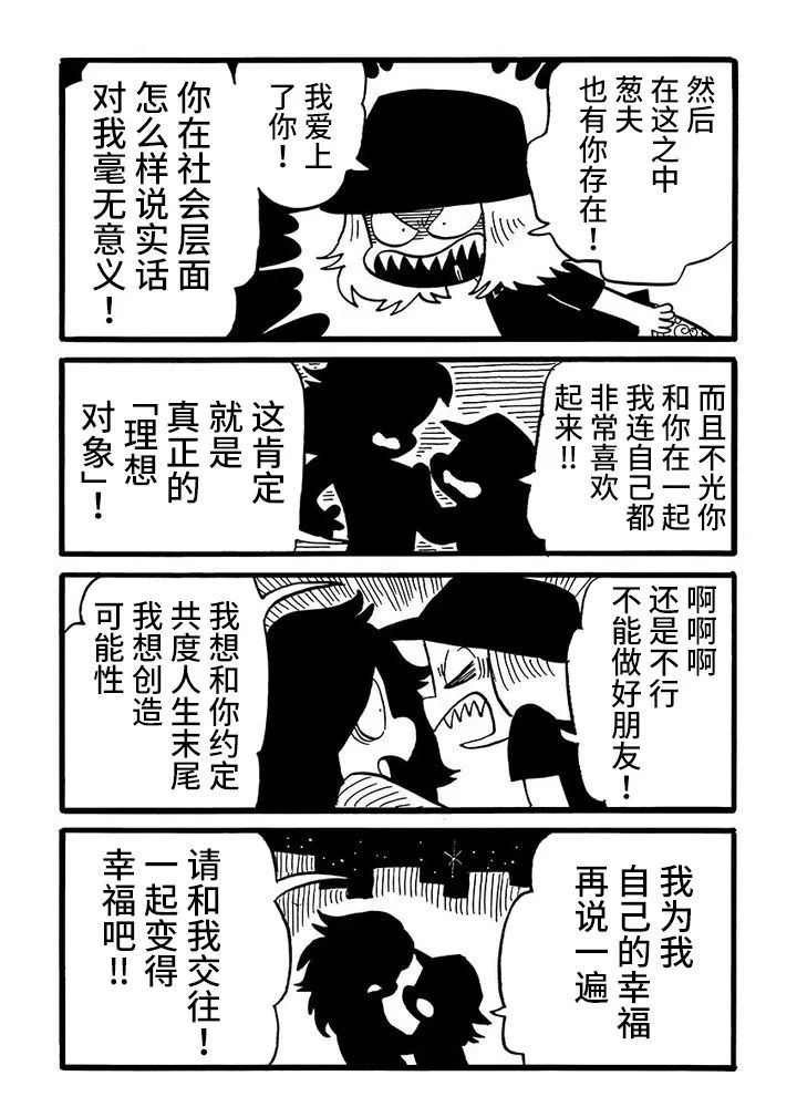 我们都病了漫画,第62话4图