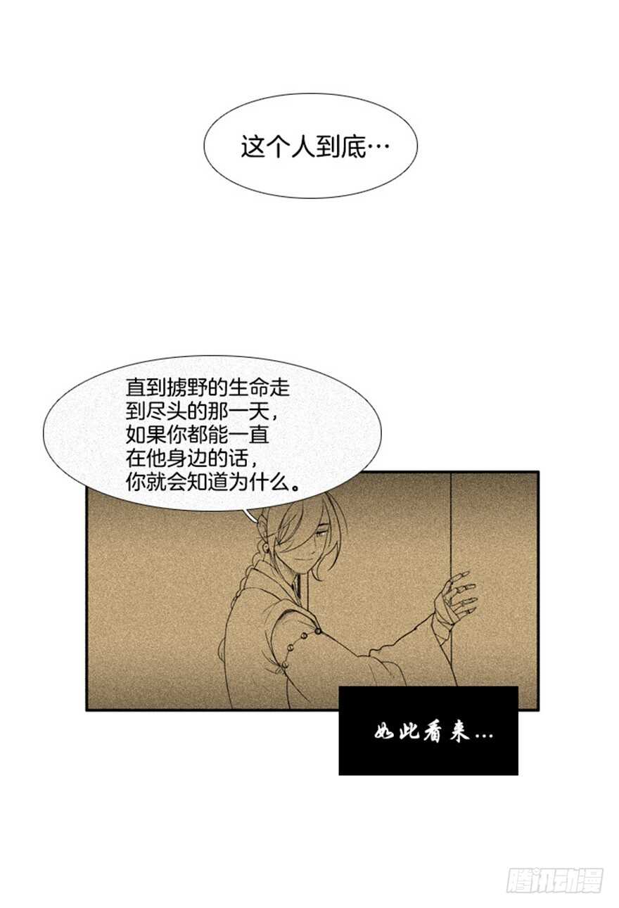 月夜鸣潮漫画,第62话2图