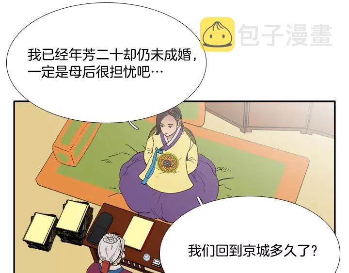 月夜图片漫画,第17话4图