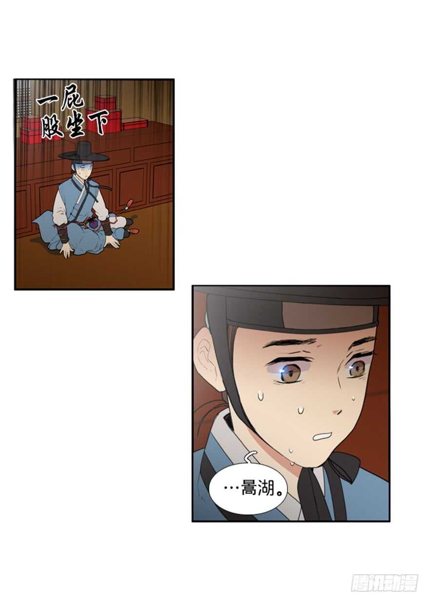 月夜鸣潮漫画,第62话1图