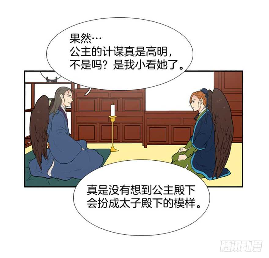 月夜完整版漫画,第61话4图