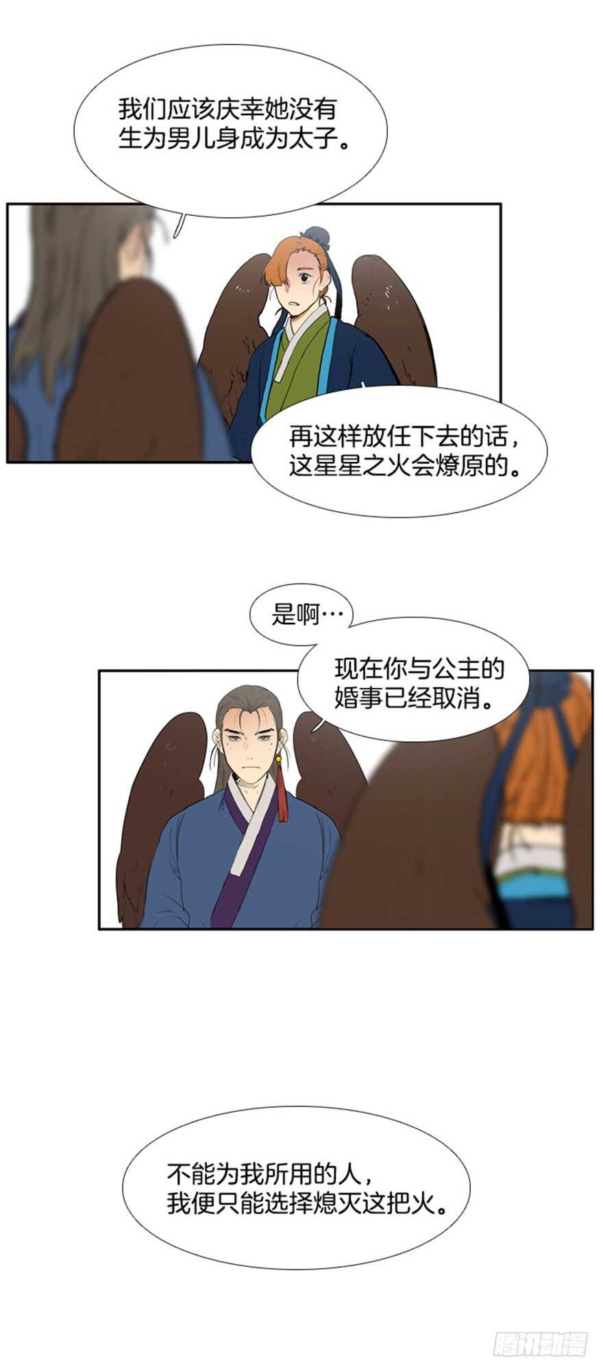月夜完整版漫画,第61话5图