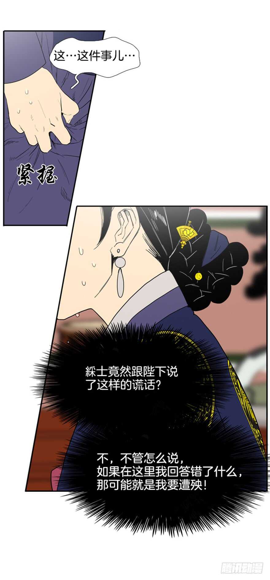 月夜完整版漫画,第38话4图