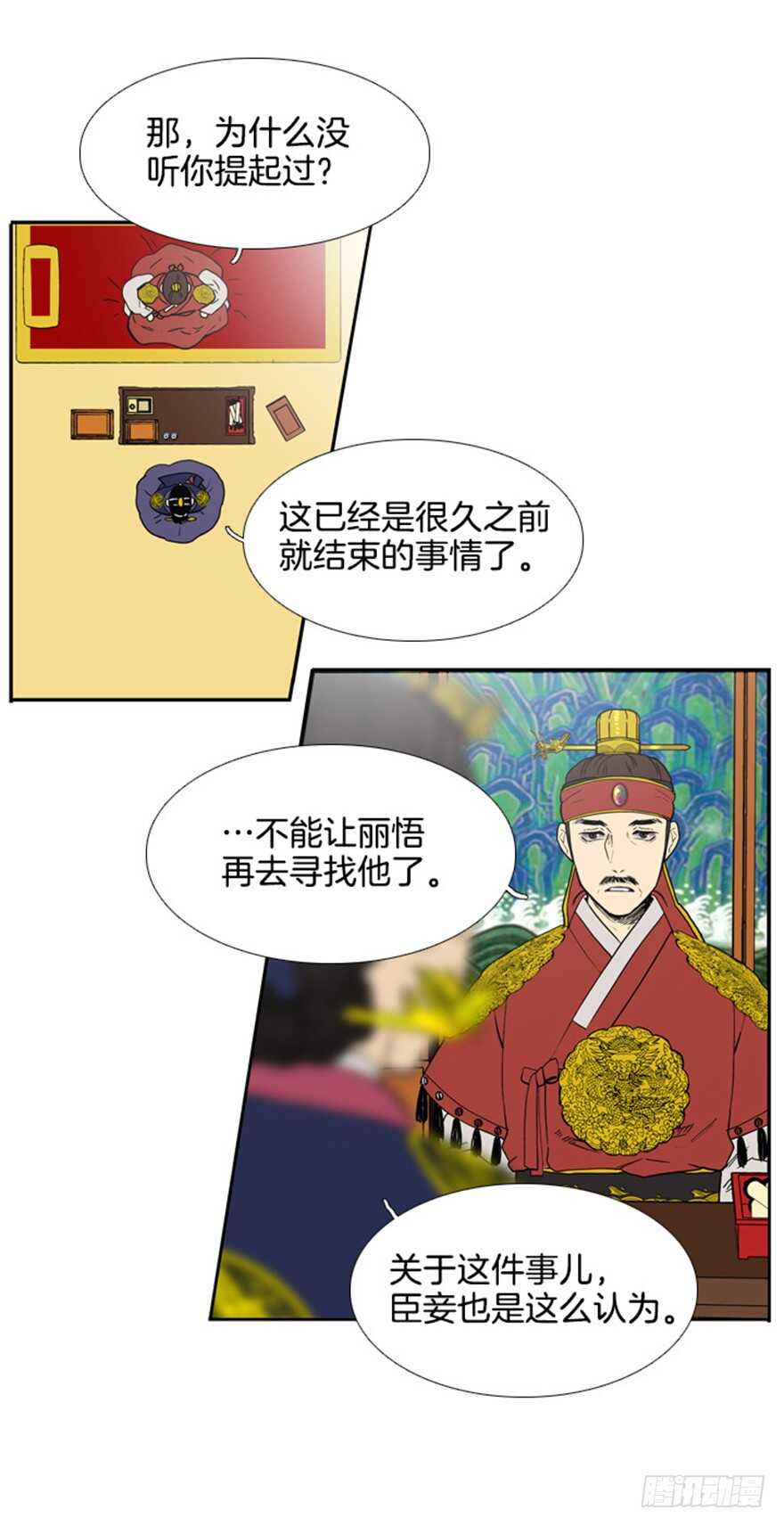 月夜完整版漫画,第38话2图