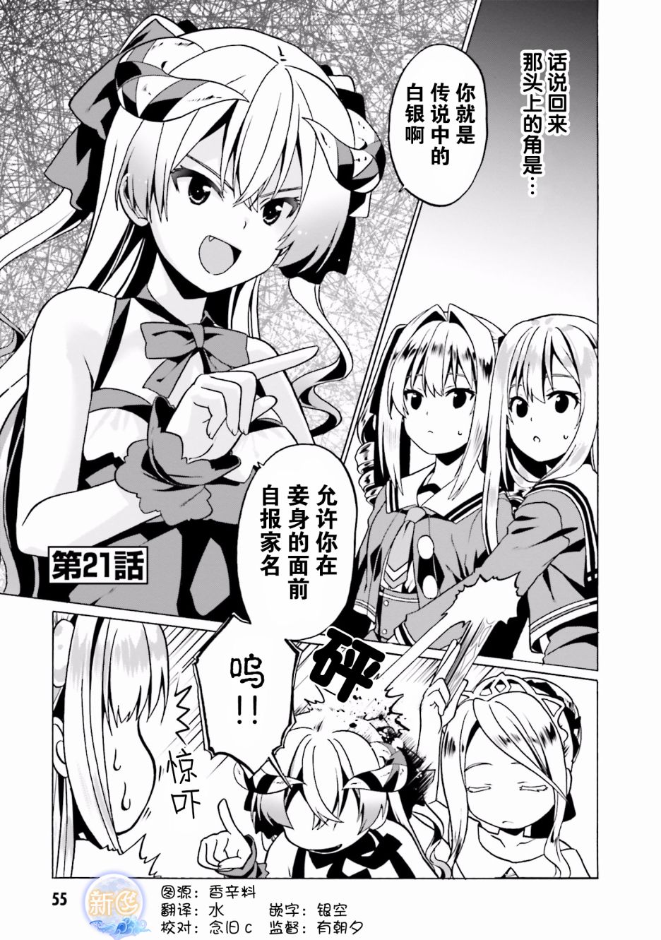 看起来我的身体好像完全无敌了呢漫画,第21话1图
