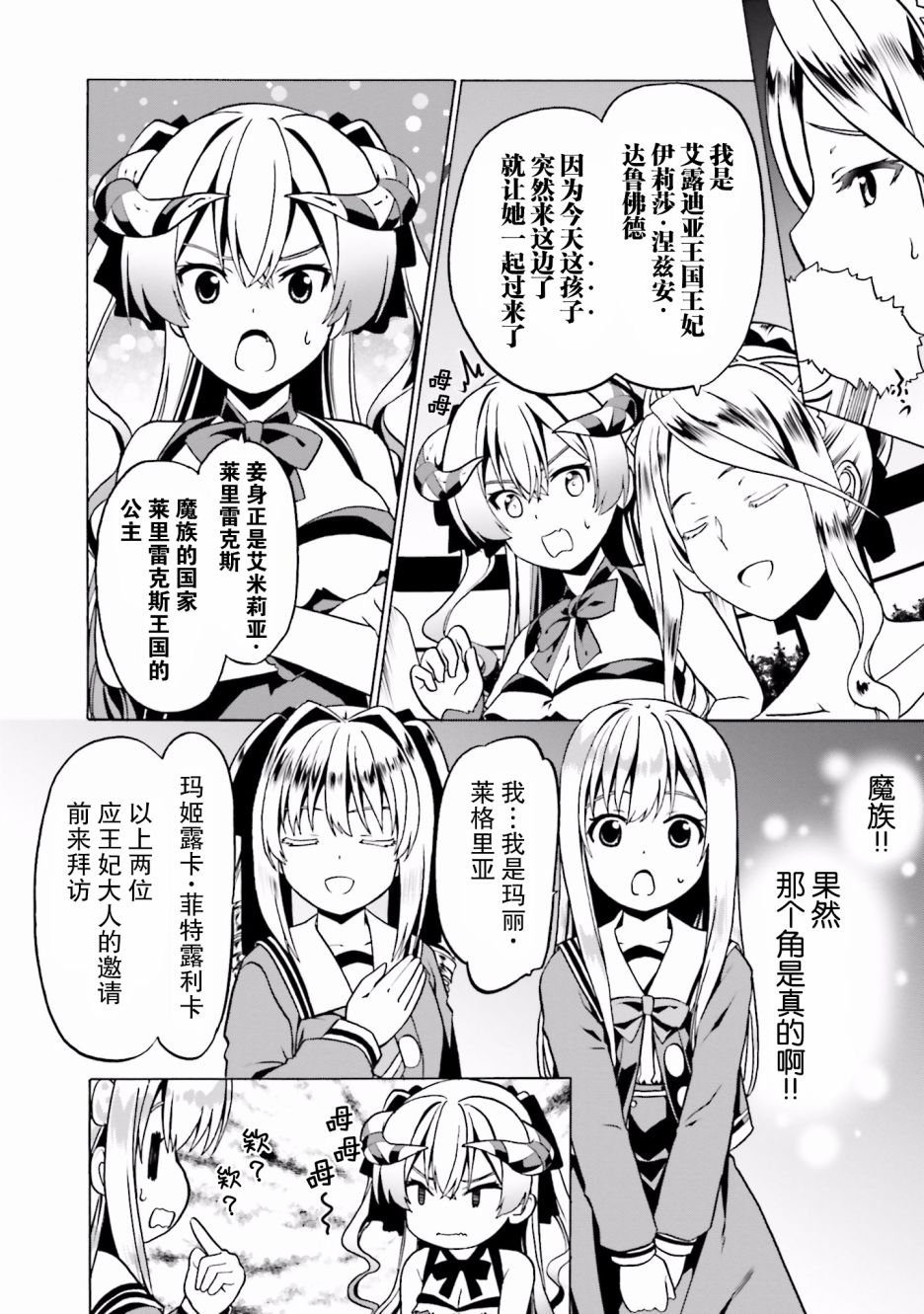 看起来我的身体好像完全无敌了呢漫画,第21话2图