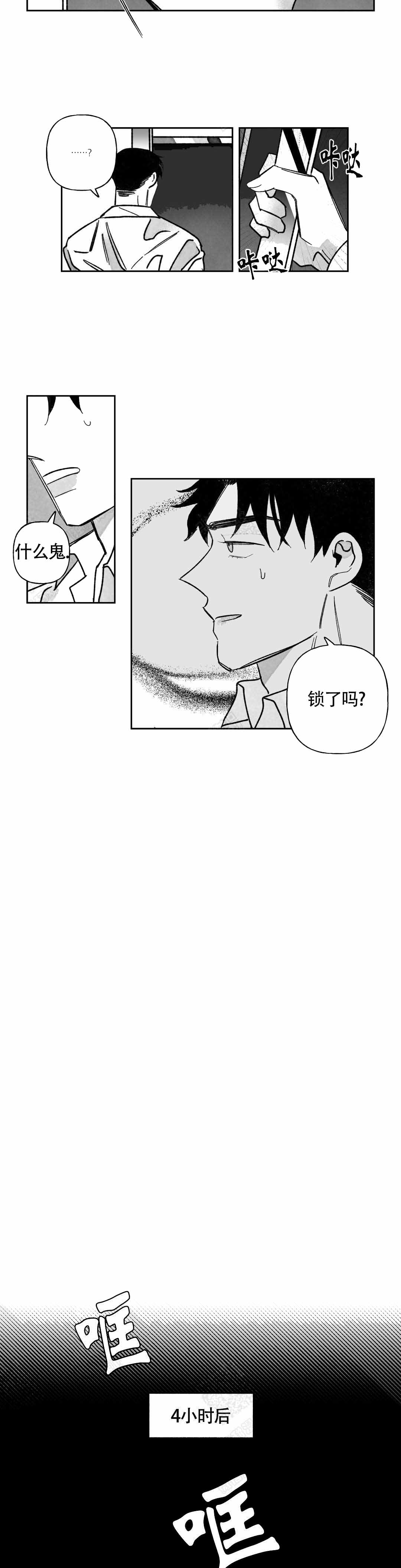 人渣的下场是什么漫画,第55话3图