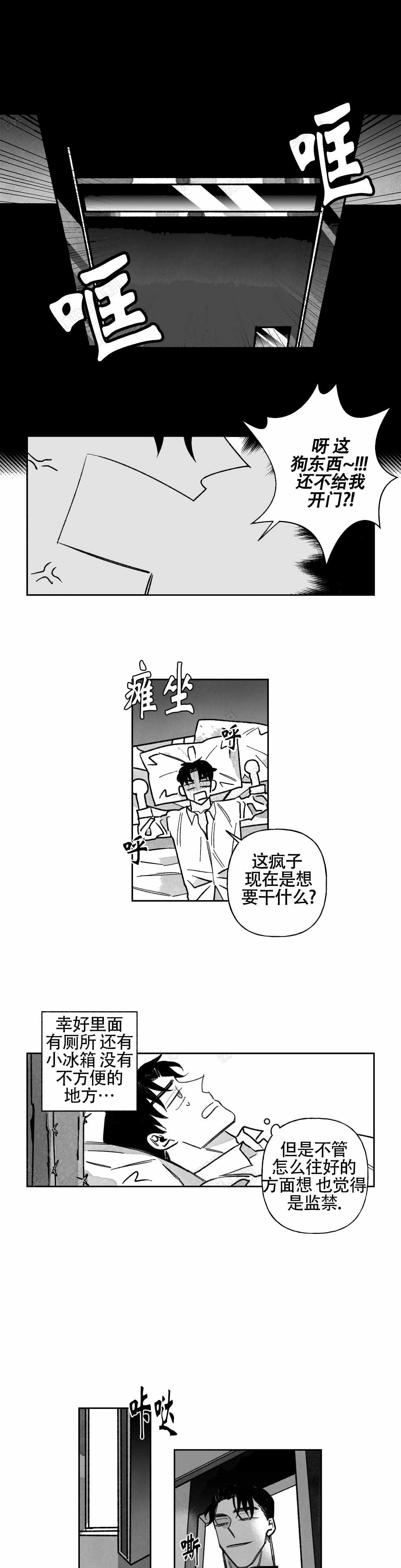 人渣的下场是什么漫画,第55话4图