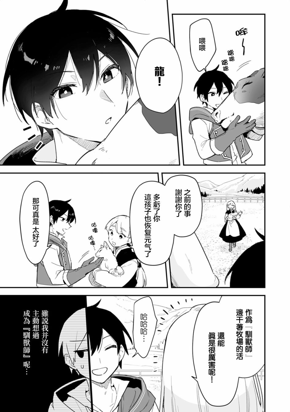驯兽师需要干嘛漫画,第1话5图