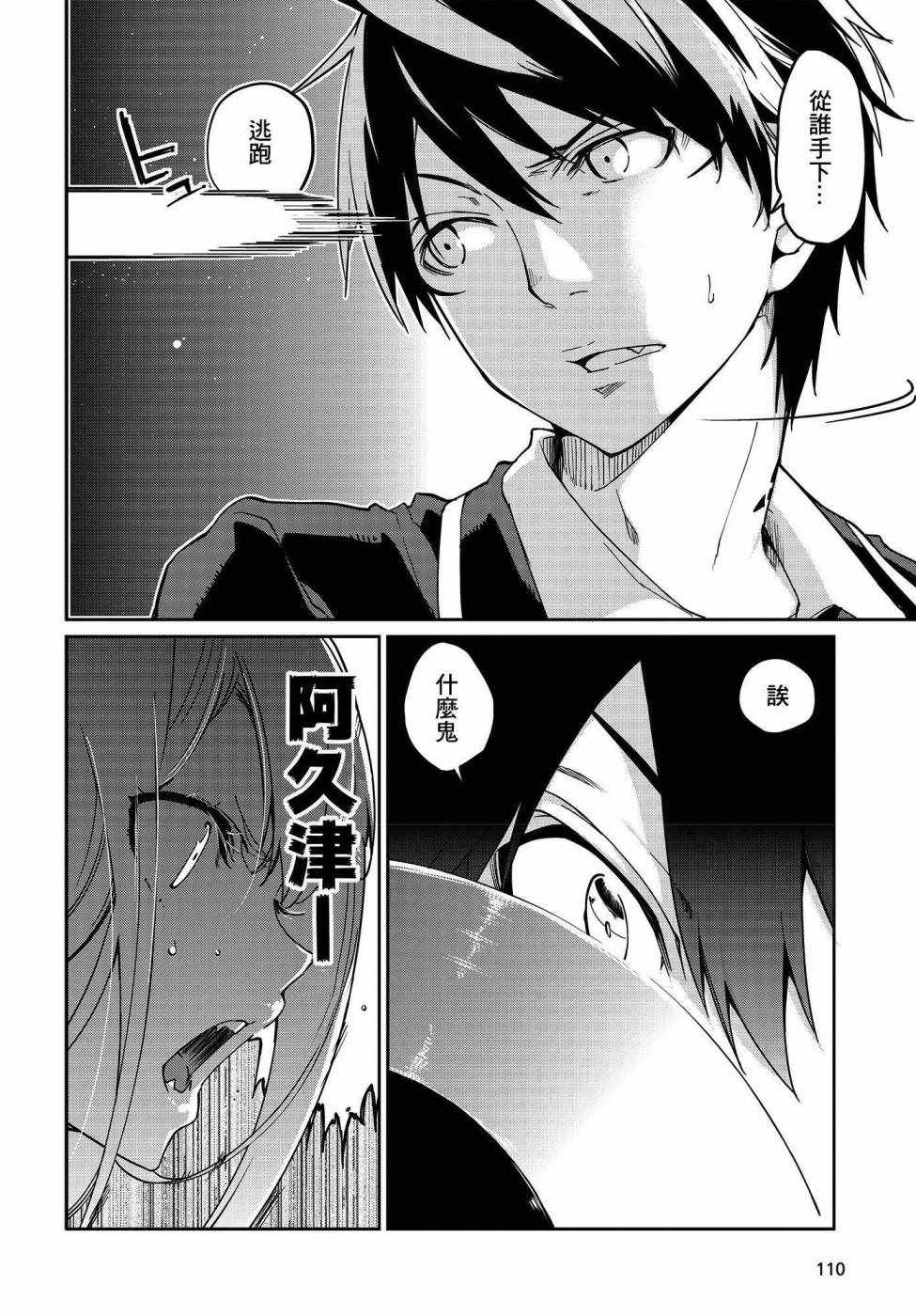 愚蠢天使与恶魔共舞漫画,第18话2图